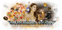 JOKERPLUS ทางเลือกใหม่แห่งความบันเทิงเสมือนจริง